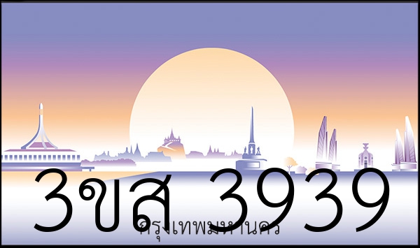 3ขส 3939